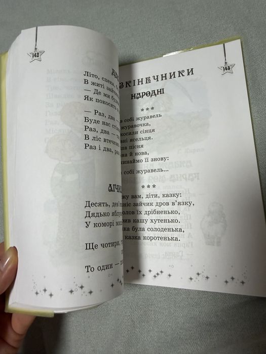 Хрестоматія «Читаємо на канікулах» 3 клас