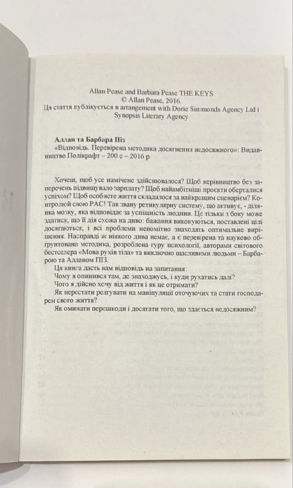 Книга Аллан та Барбара Піз «Відповідь»