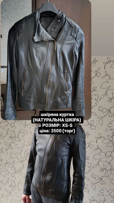 Шкіряна куртка 36 розмір