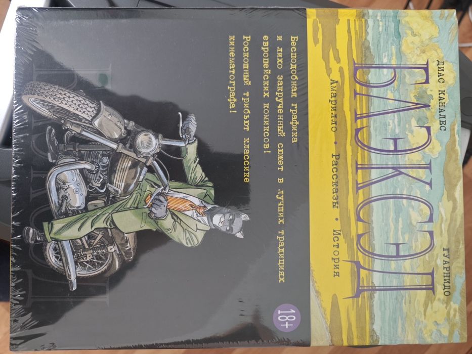 Блэксэд комиксы 1-3 книги комплект новые редкие