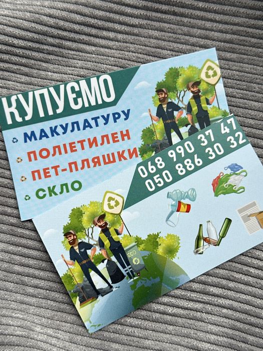 Купуємо вторсировину