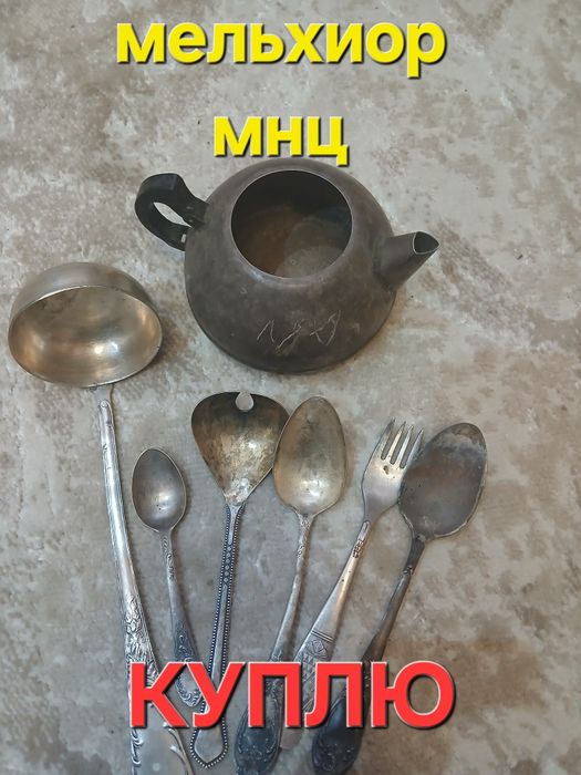 Столовые приборы