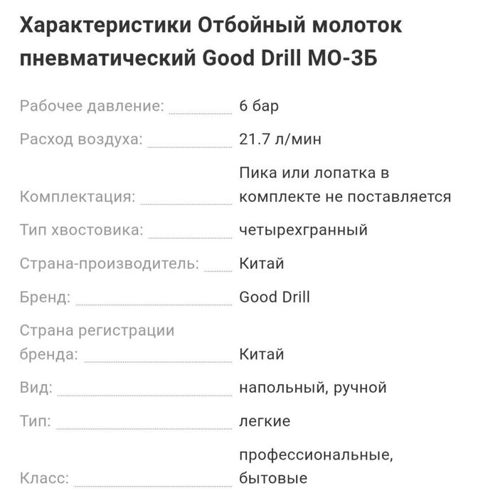 Відбійний молоток пневматичний Good Drill МО-3Б