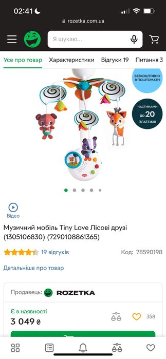Музичний мобіль Toni love «Лісові друзі»