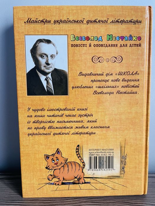 Книжки В.Нестайко
