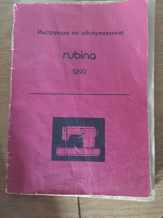 Швейна машинка Veritas Rubina 1290