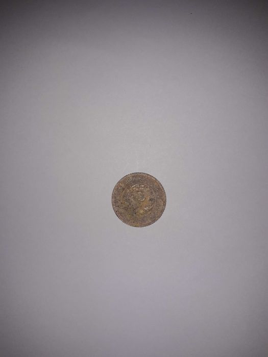 Нумизматика - монета СССР