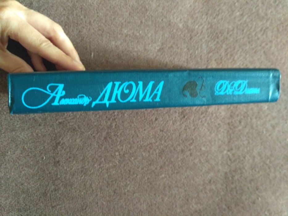 А. Дюма - "Две Дианы "