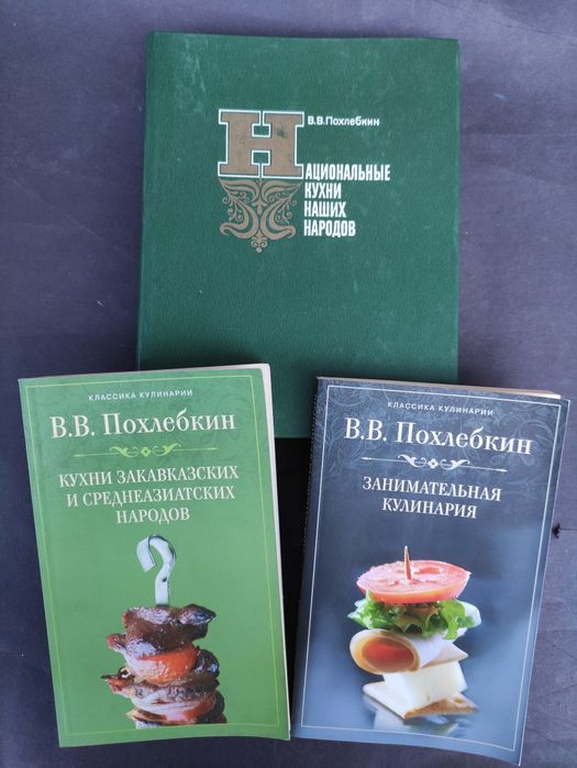 Похлебкин Занимательная кулинария, Национальные  кухни наших народов