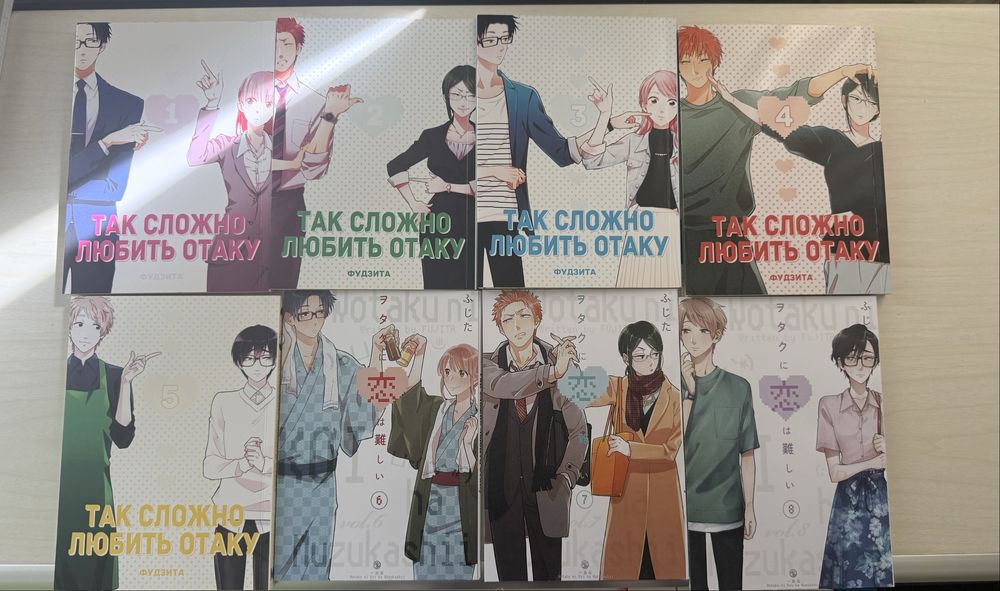 Манга «Так складно кохати отаку», 1-8 томи