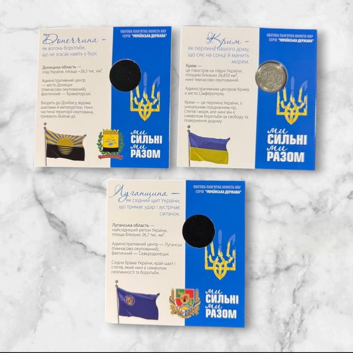 В блістері Крим, Донецька обл., Луганська обл. 10 гривень 2025