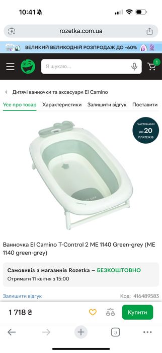 Ванночка El Camino