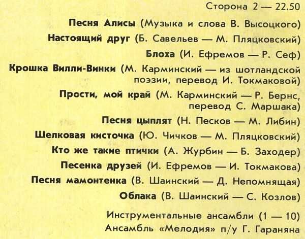 Винил Платівка: Клара Румянова – В Мире Много Сказок Песни для детей