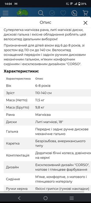 Велосипед Corso Connect 18"