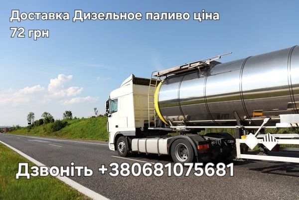 Доставка Дизельное паливо  Эвро-5
