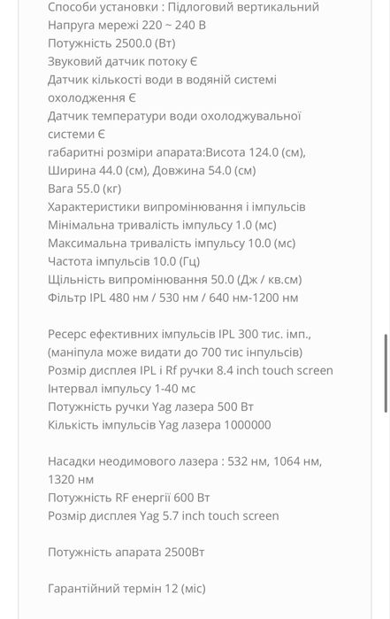 Лазер Elos | елос апарат для лазерної епіляції