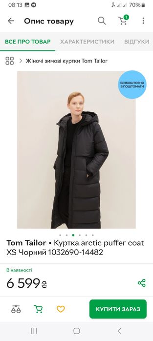 Пальто куртки Tom Taylor