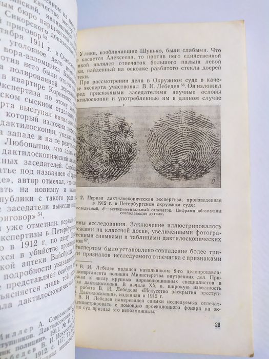 СЛЕДЫ Криминалистика руководство Криминалистическое учение о следах
