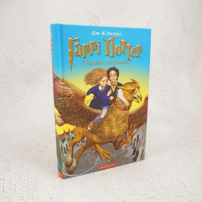 Гаррі Поттер. В'язень Азкабану