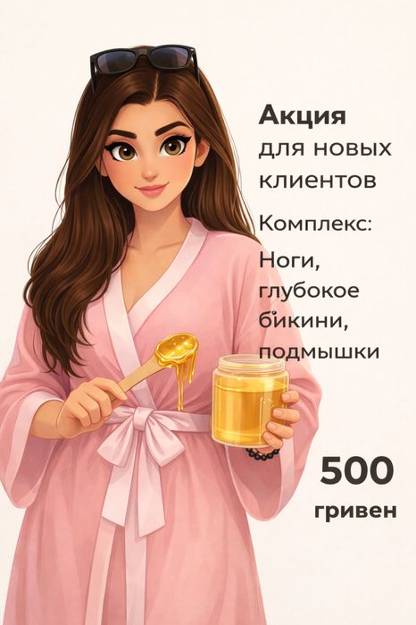 Шугаринг по цене моделей