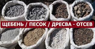 Пісок  щебень  отсев цемент керамзит в мешках и насыпом грузчики