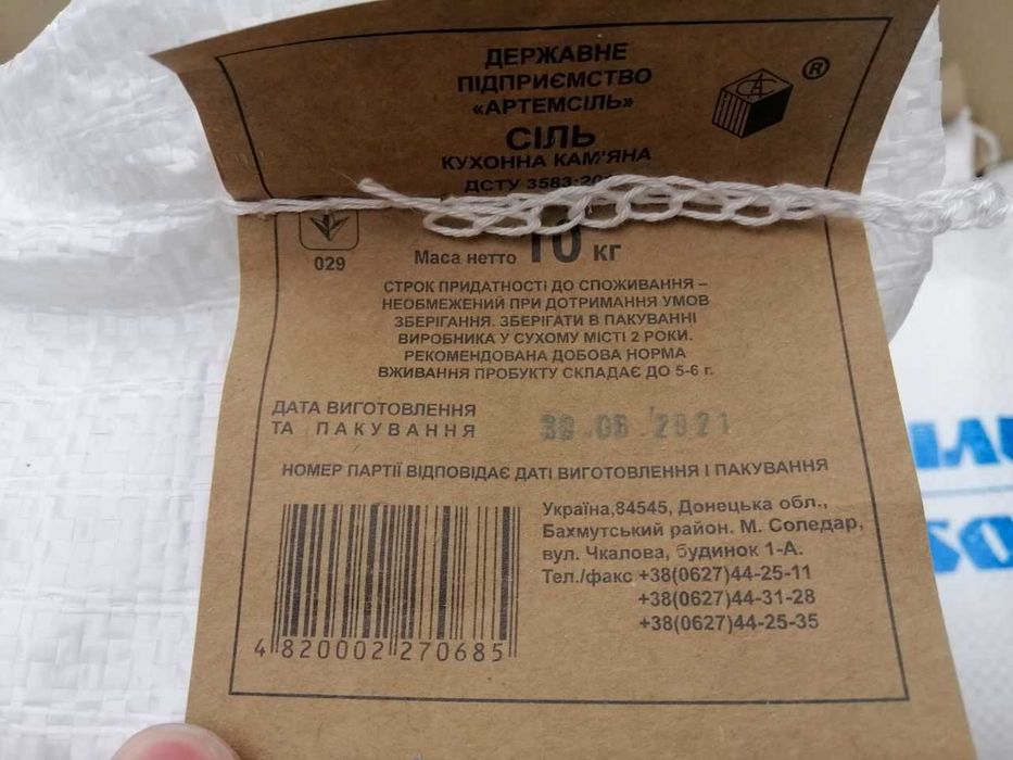 Продам сіль (Соледарська Артемсіль) в мішках по 10кг і 25кг !!!
