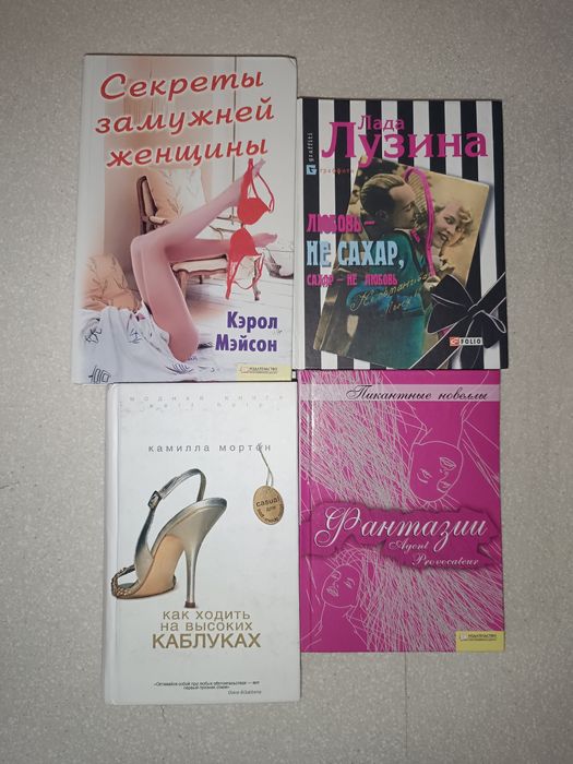 Женская библиотека: психология отношений, стиль и проза (4 книги)