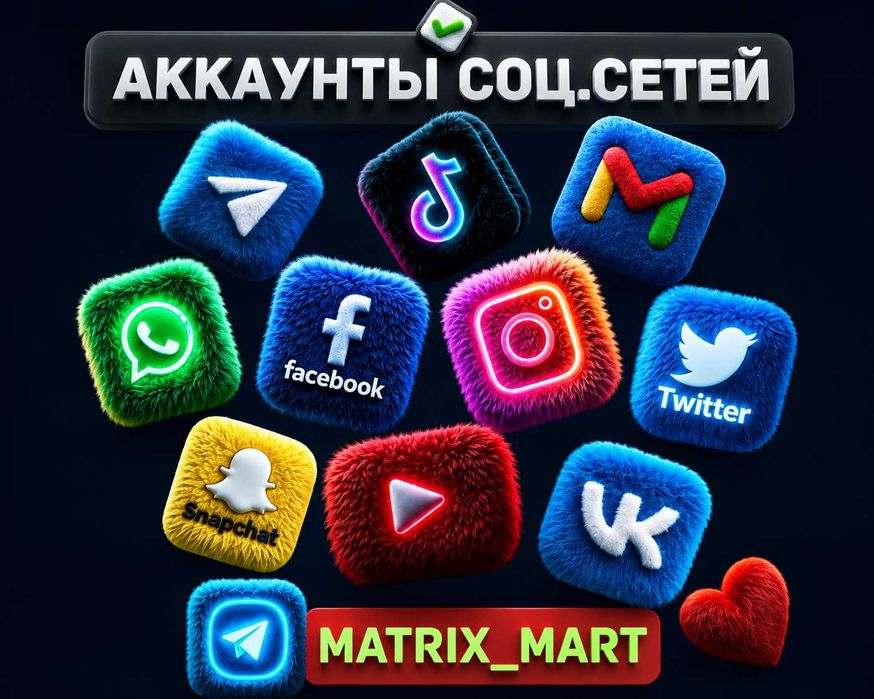 Аккаунты Вайбер|Инстаграм|Телеграм|Фейсбук|Твитер|Гугл|ТикТок|Вотсап| Instagram -Facebook -Twitter -Google -Viber -WhatsApp -TikTok -Telegram