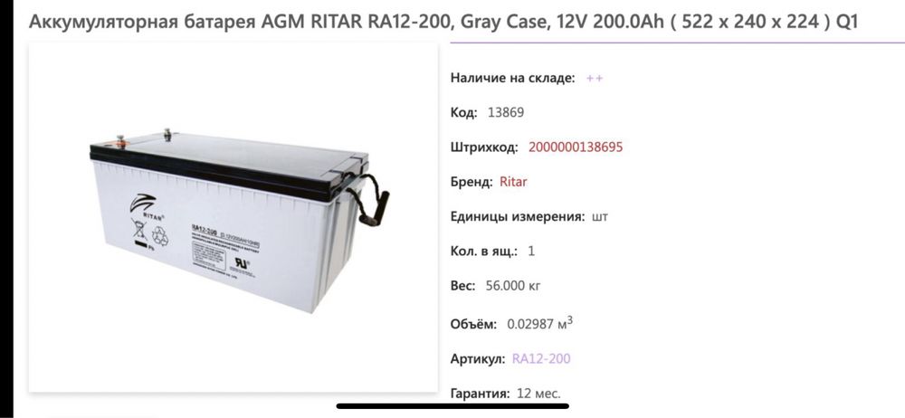 Аккумуляторная батарея AGM RITAR RA12-200