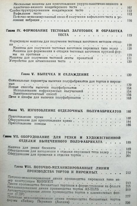 ТОРТЫ Технология и техника механизированного производства пирожных