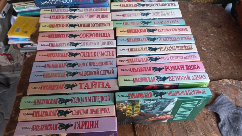 Собрание книг Хмелевской