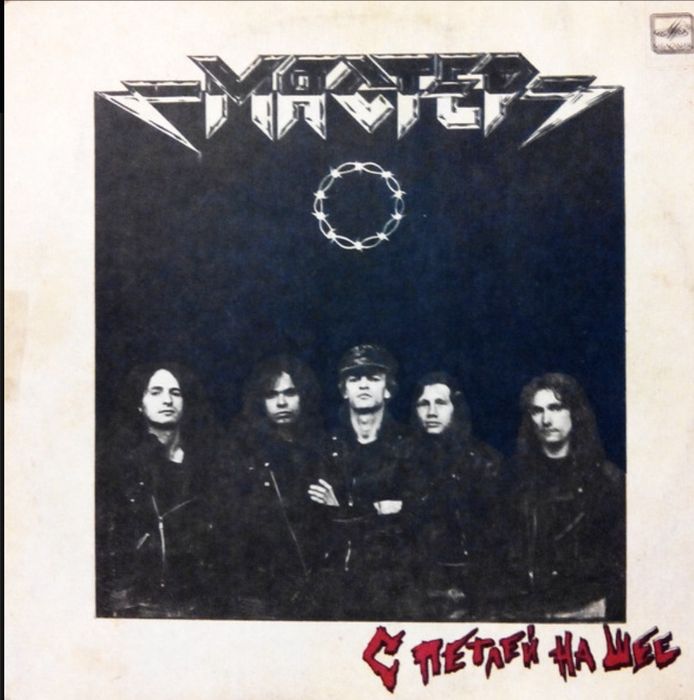 Виниловые Пластинки - Ария , Мастер