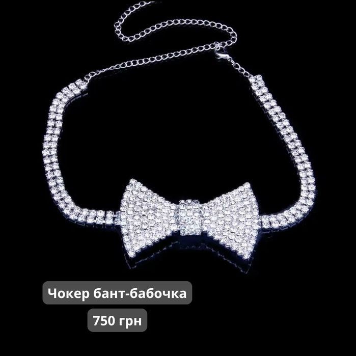 Украшение для вечеринки чокер