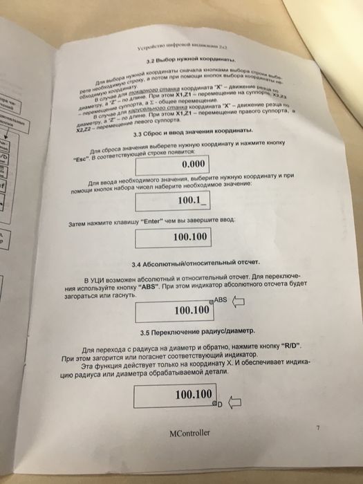Пристрій цифрової індикації двокоординатний. Модель 2х2.