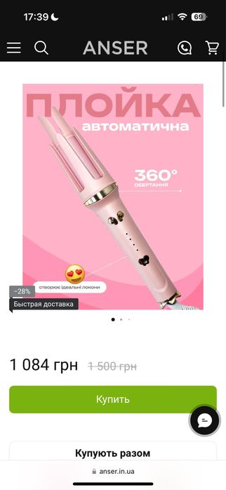 автоматична плойка