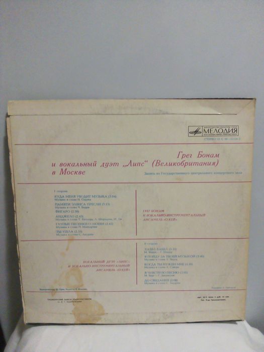 Виниловая пластинка Грег Бонам и дуэт "Липс".