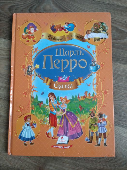 Ш. Перро. Сказки