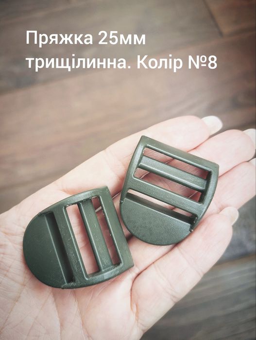 Пряжка трищілинна 25мм, різні кольори