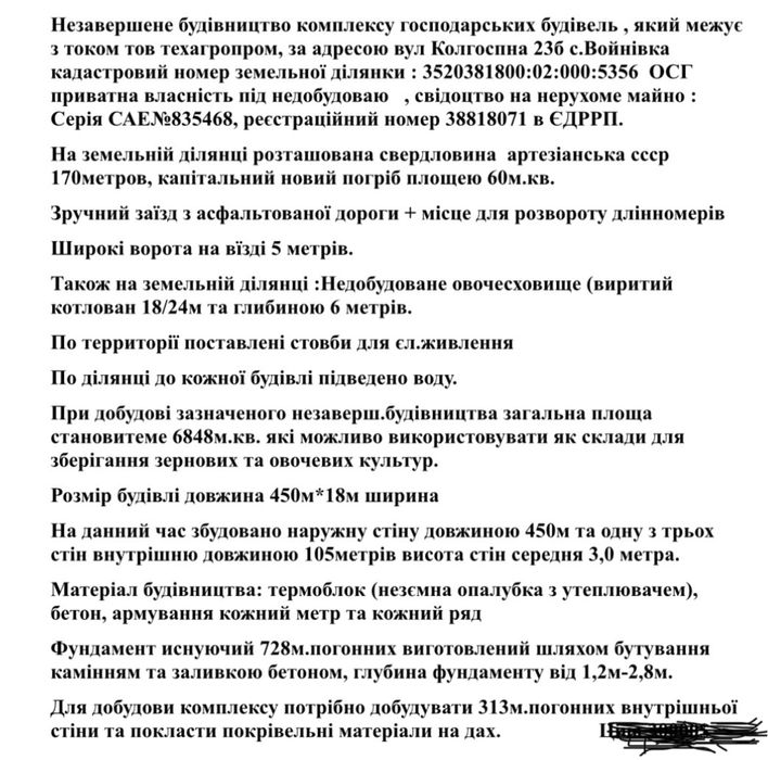 База , незавершенное строительство