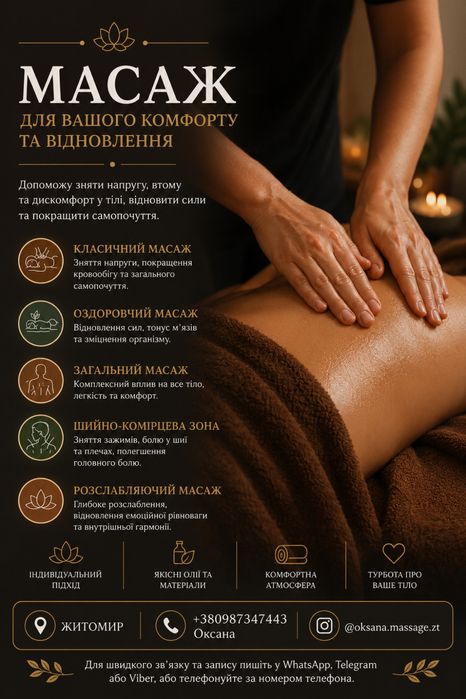 Масаж у Житомирі | Відновлення та розслаблення