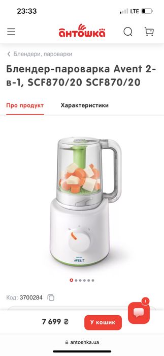 Блендер-пароварка Philips для першого прикорму