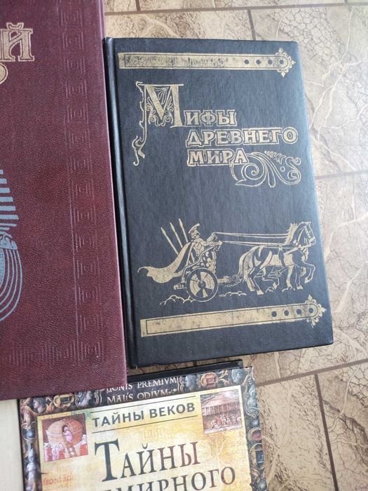 Комплект книг "Мифы Древнего мира"