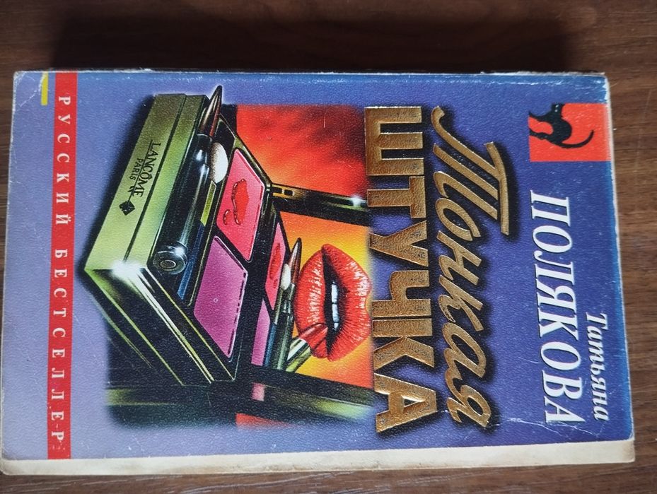 Т.Полякова, детектив м'яка обкладинка.