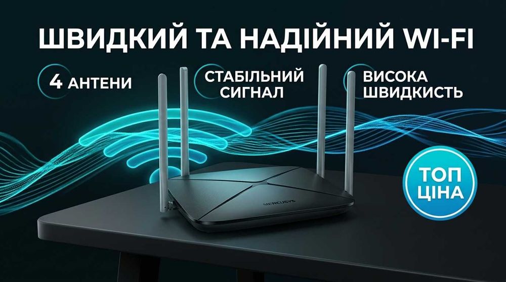 Двохдіапазонний роутер Mercusys AC12 (AC1200) 5 ГГц + 2.4 ГГц - 4 LAN-порти (10/100 Мбіт/с)