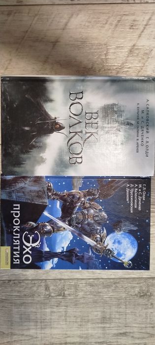 книга "Век волков"