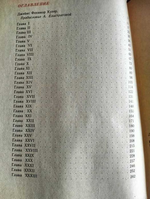 Джеймс Фенімор Купер. Останній з могікан