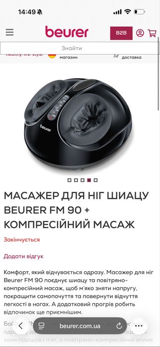 Масажер для ніг Beurer