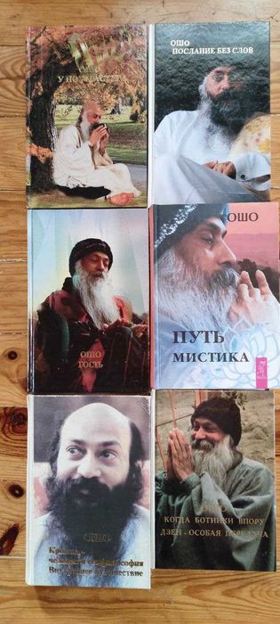 Коллекция лучших книг ОШО. 23 шт. Комплект книг ОШО.