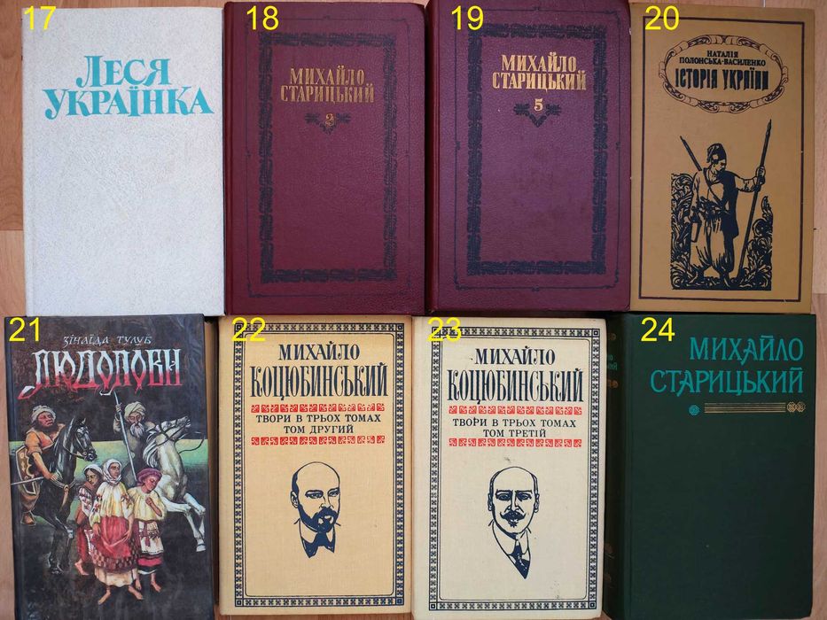 книги/книга/українська художня проза/класика/8