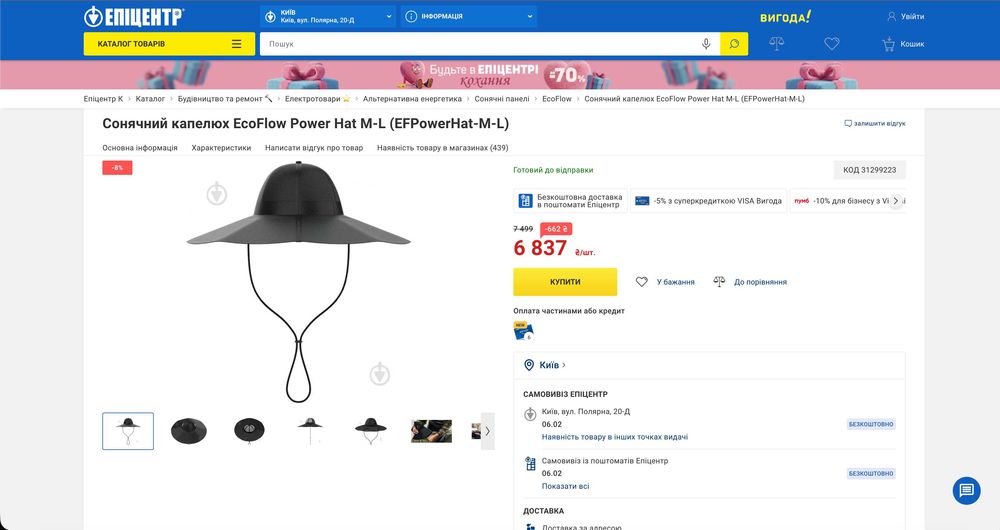 EcoFlow Power Hat / Капелюх з сонячними панелями (М-L)